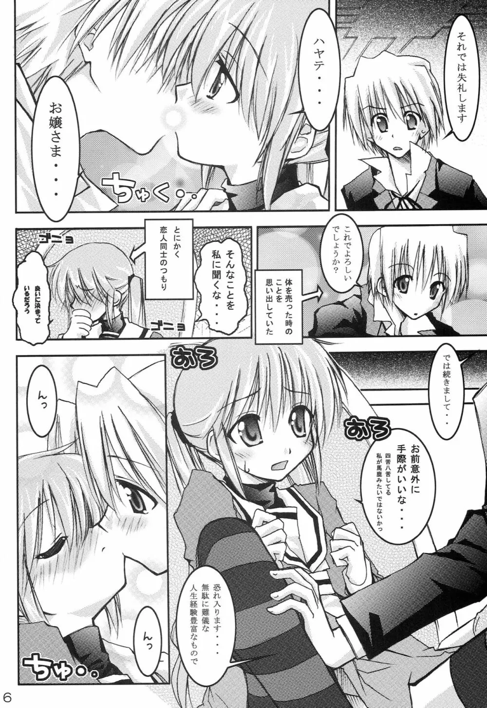 ハヤテのごとし！？ 2 + 黒猫のごとし！？ Page.37