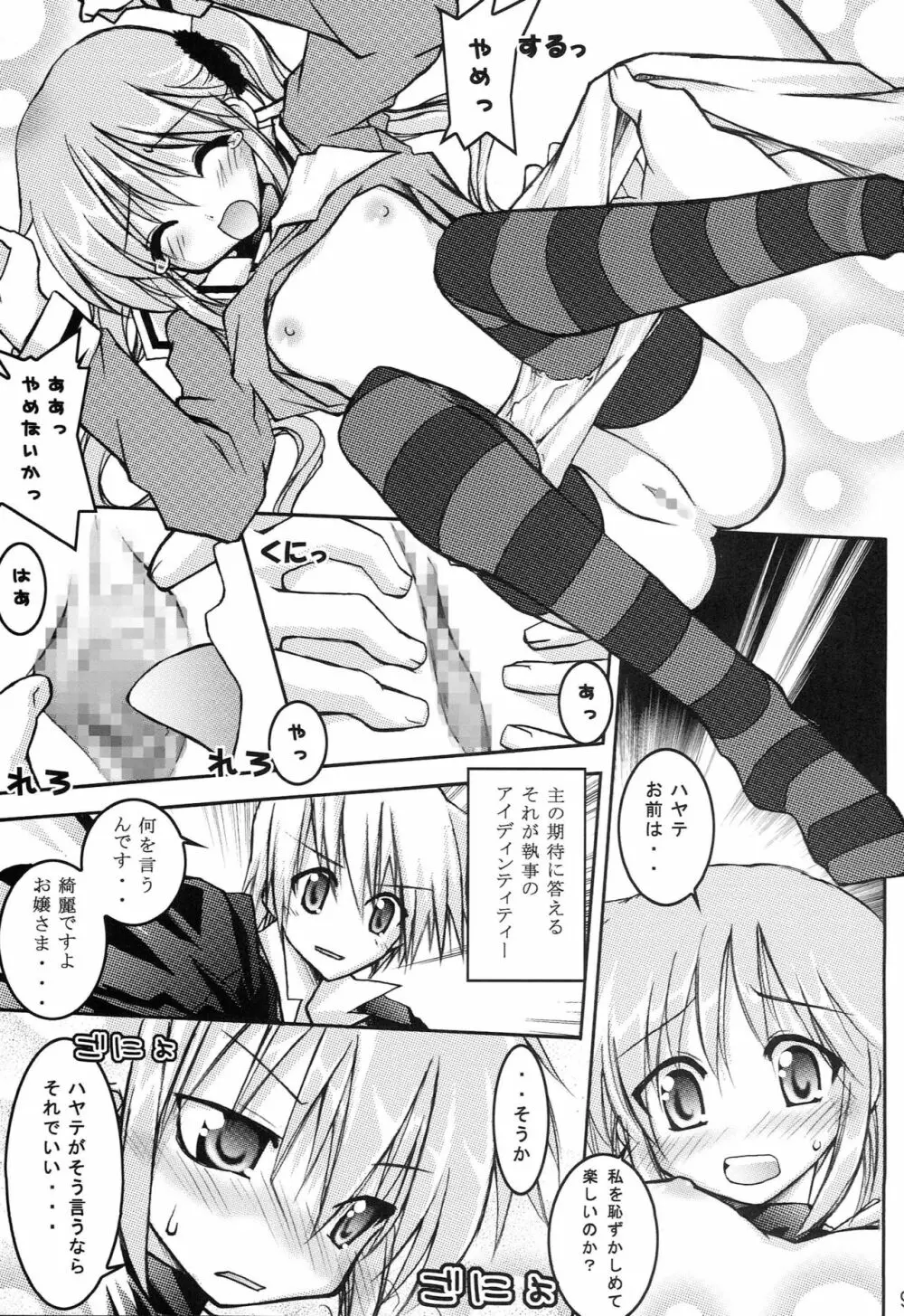 ハヤテのごとし！？ 2 + 黒猫のごとし！？ Page.40