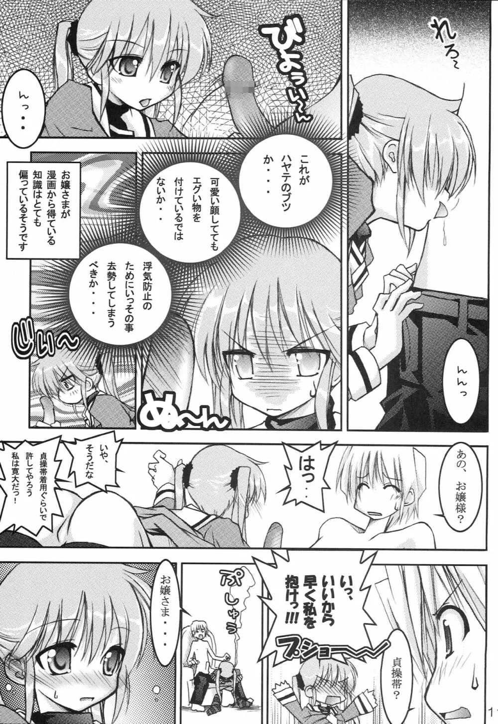 ハヤテのごとし！？ 2 + 黒猫のごとし！？ Page.42