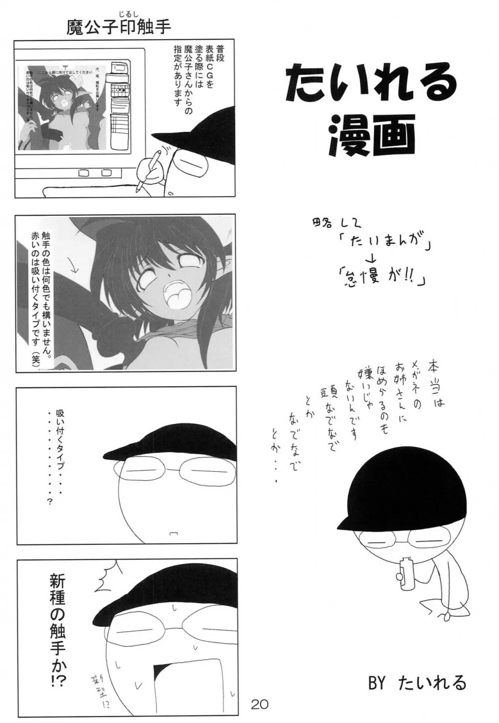 ハヤテのごとし！？ 2 + 黒猫のごとし！？ Page.51