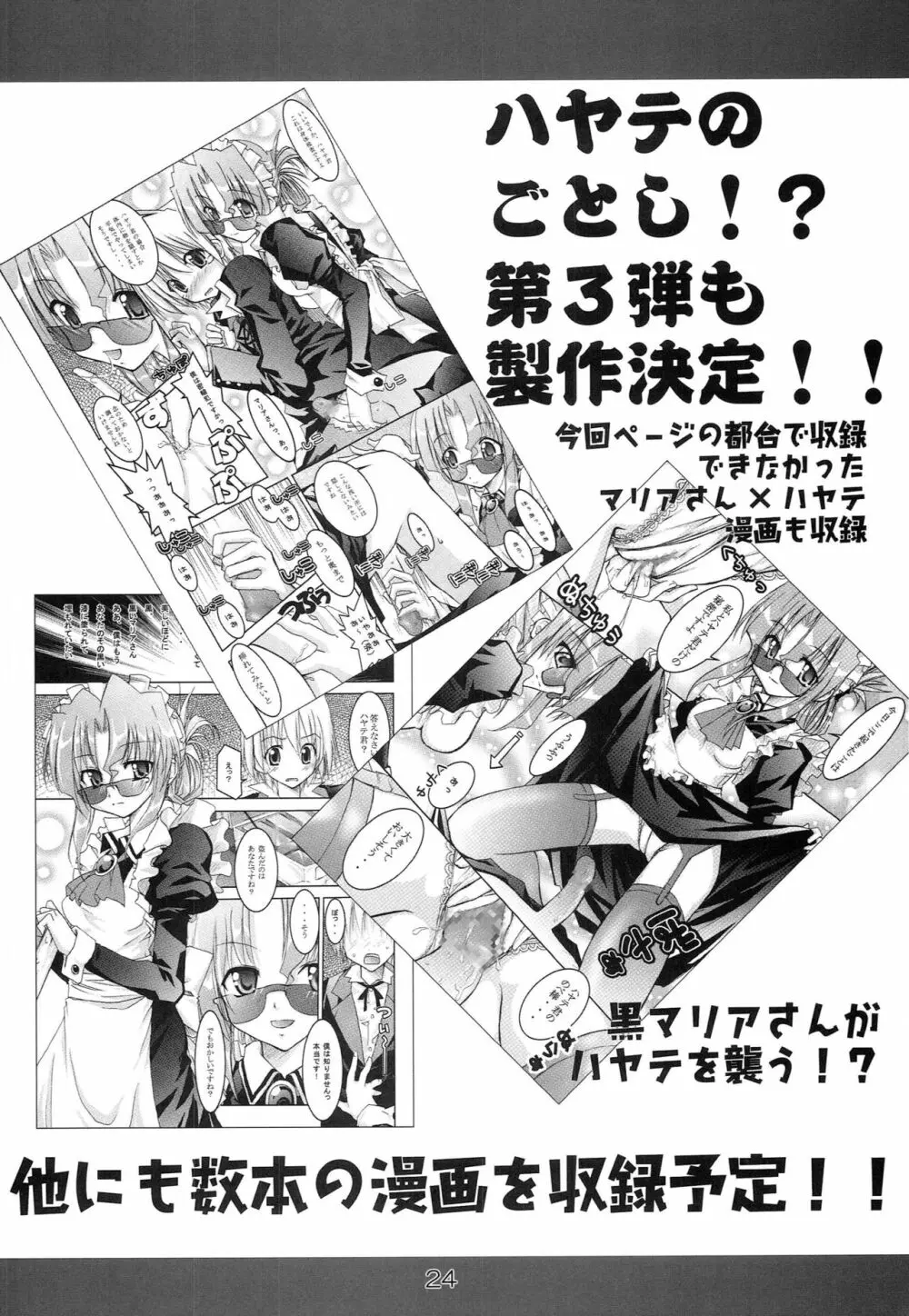 ハヤテのごとし！？ 2 + 黒猫のごとし！？ Page.55