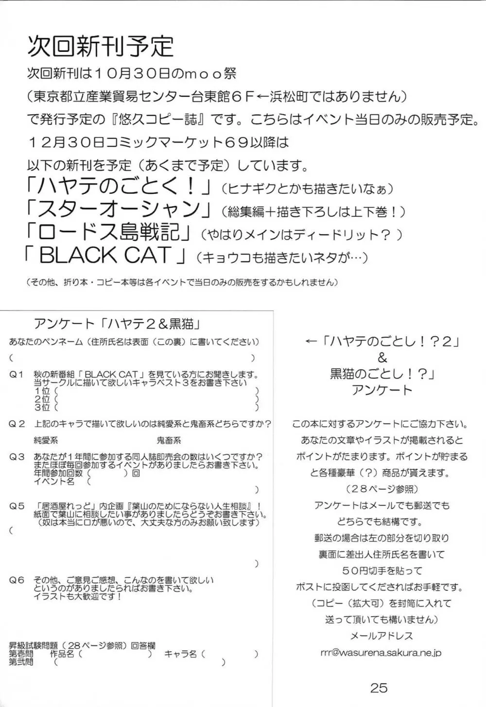 ハヤテのごとし！？ 2 + 黒猫のごとし！？ Page.56