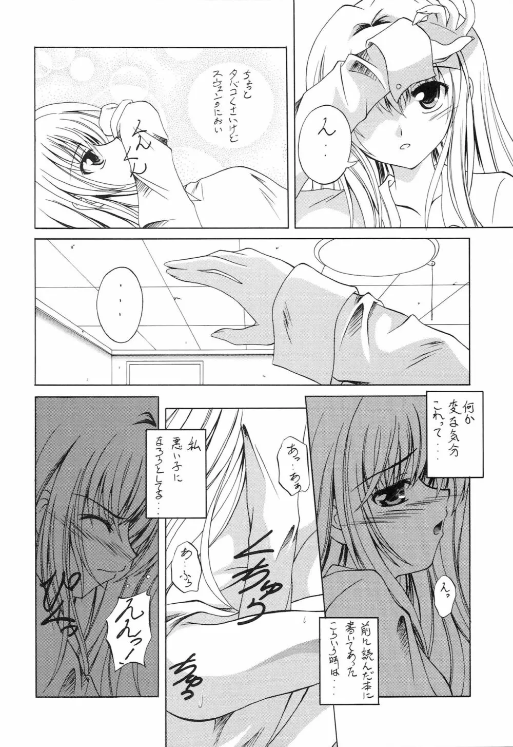 ハヤテのごとし！？ 2 + 黒猫のごとし！？ Page.7