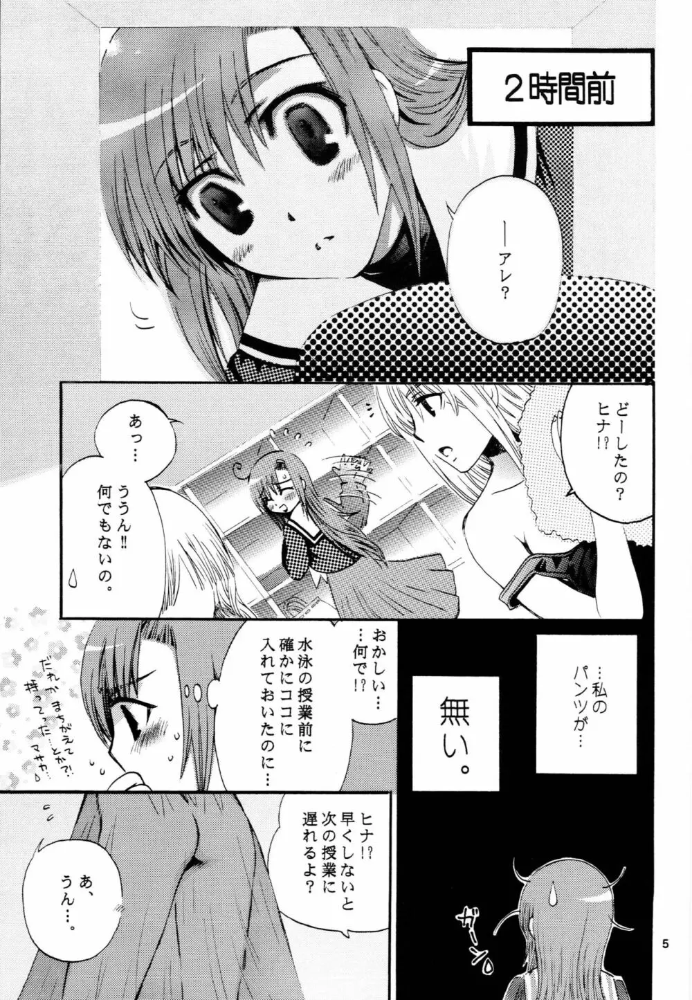 ヒナすぱ。 Page.4