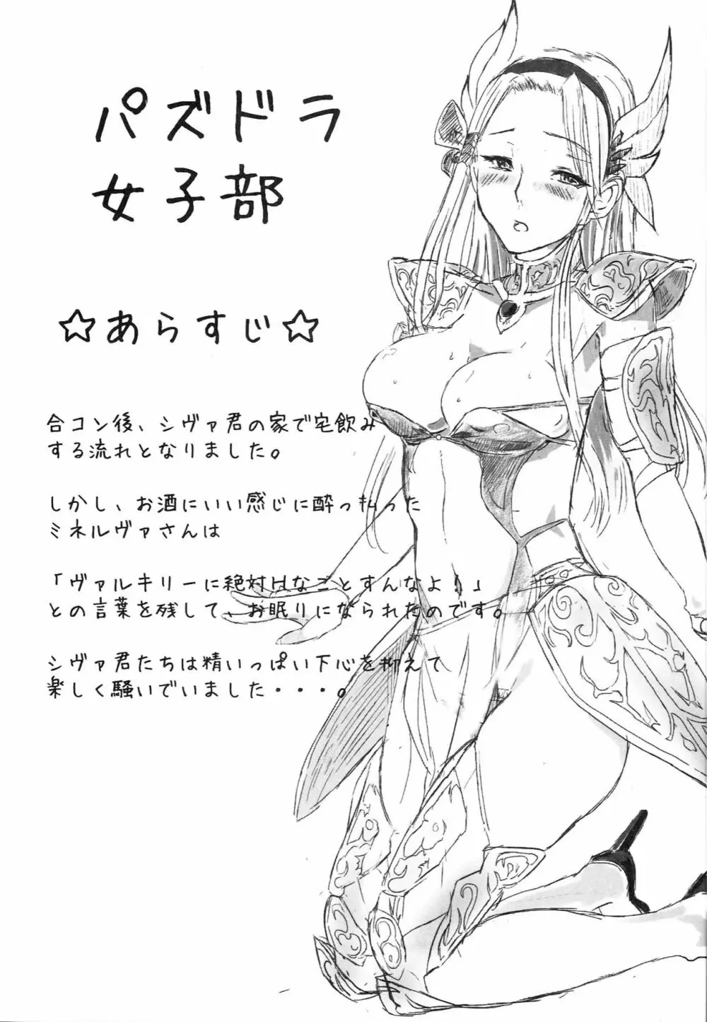 パズドラ女子部合コン編 Page.2