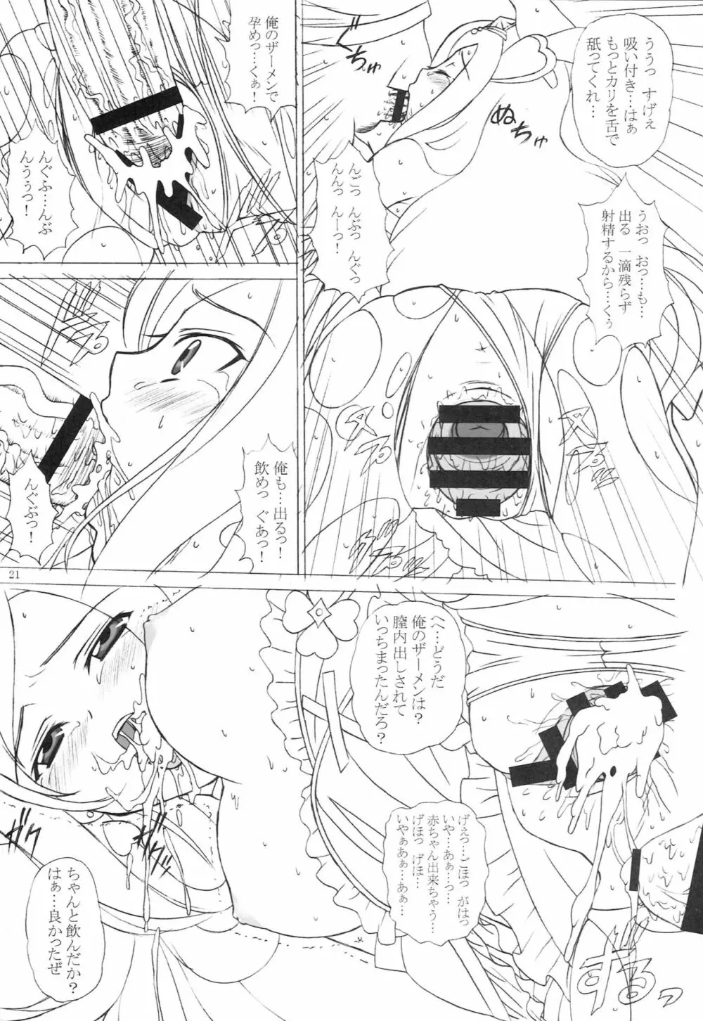 白濁フルーツ パイン&パッション Page.20