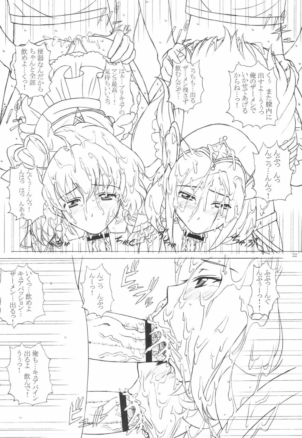 白濁フルーツ パイン&パッション Page.21