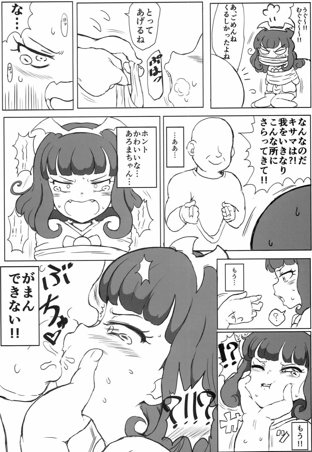 射精る射精るビー Page.3