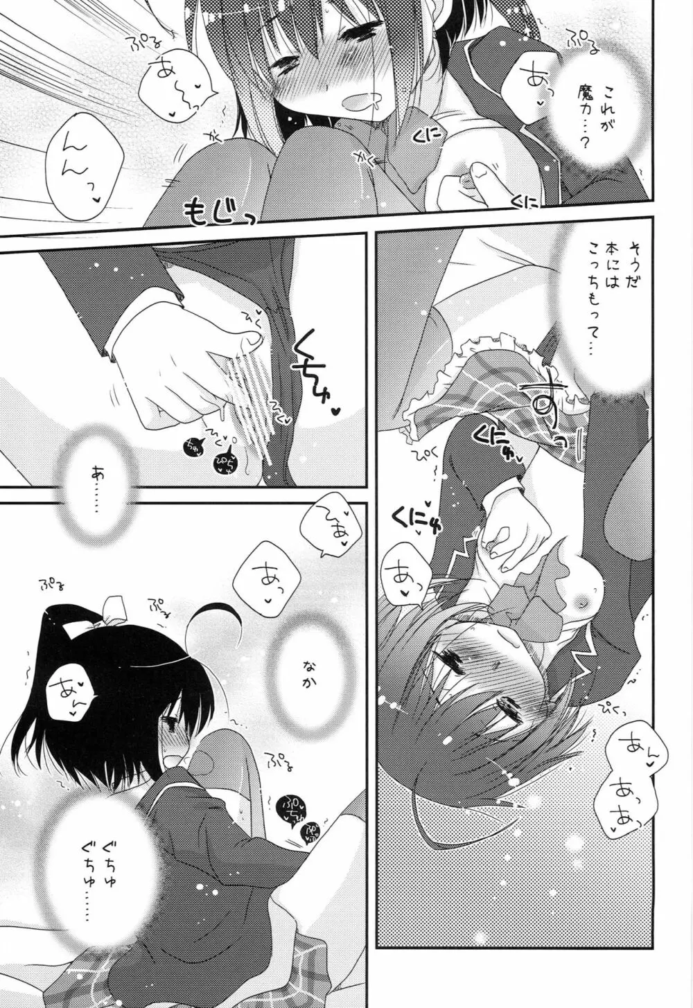 珈琲はブラックで。 Page.12