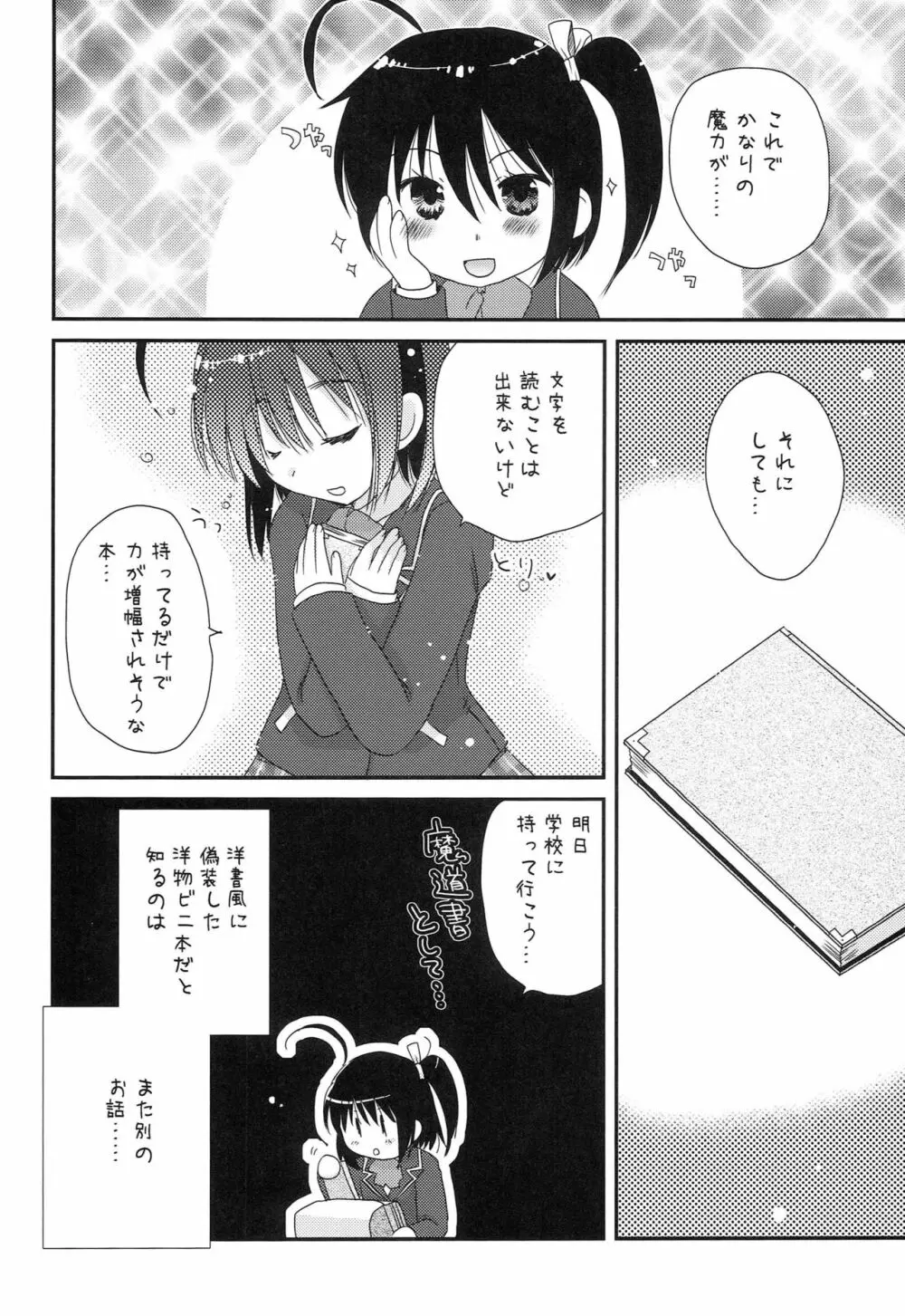 珈琲はブラックで。 Page.15