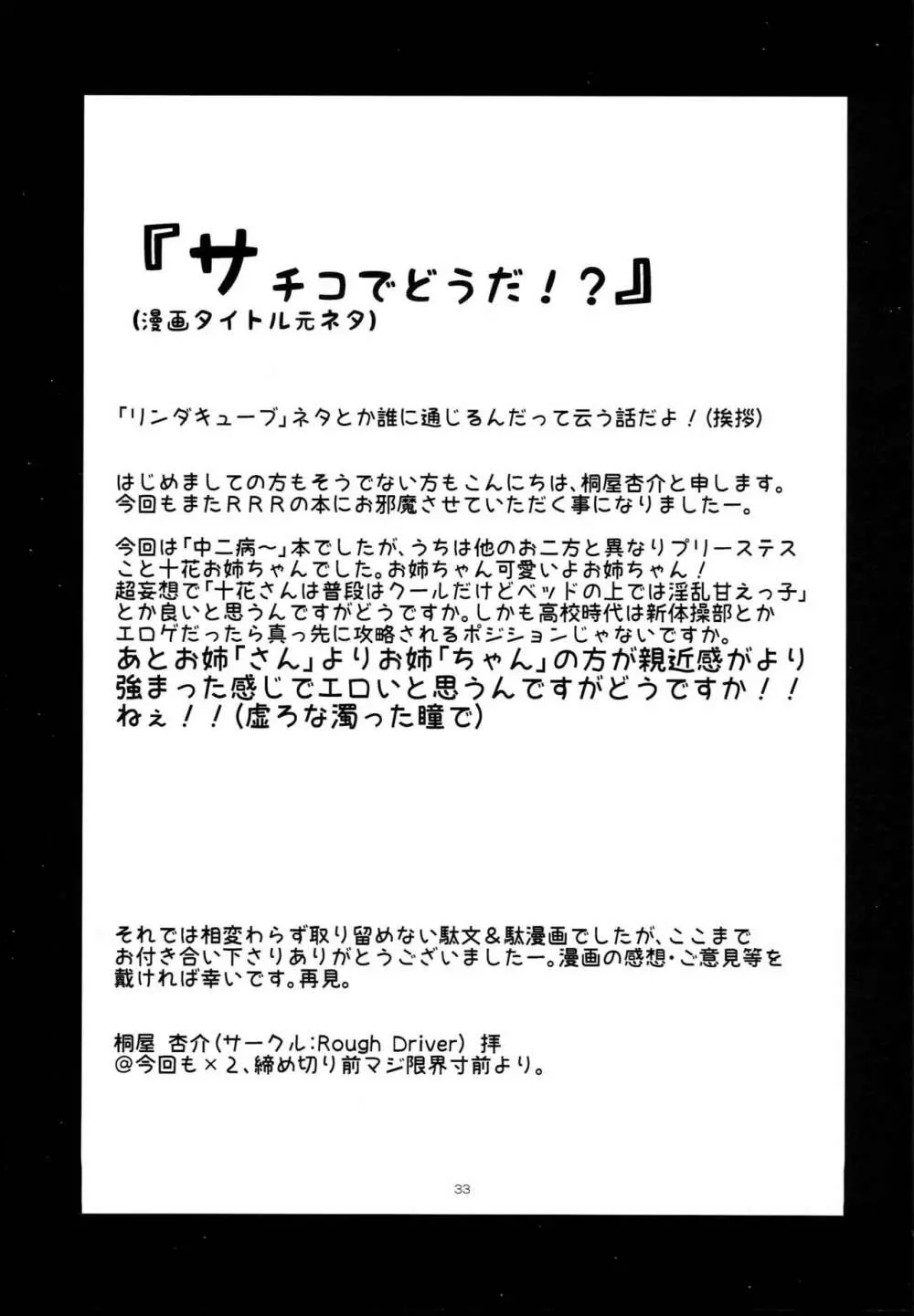 絶賛中二病発動中!!! Page.32