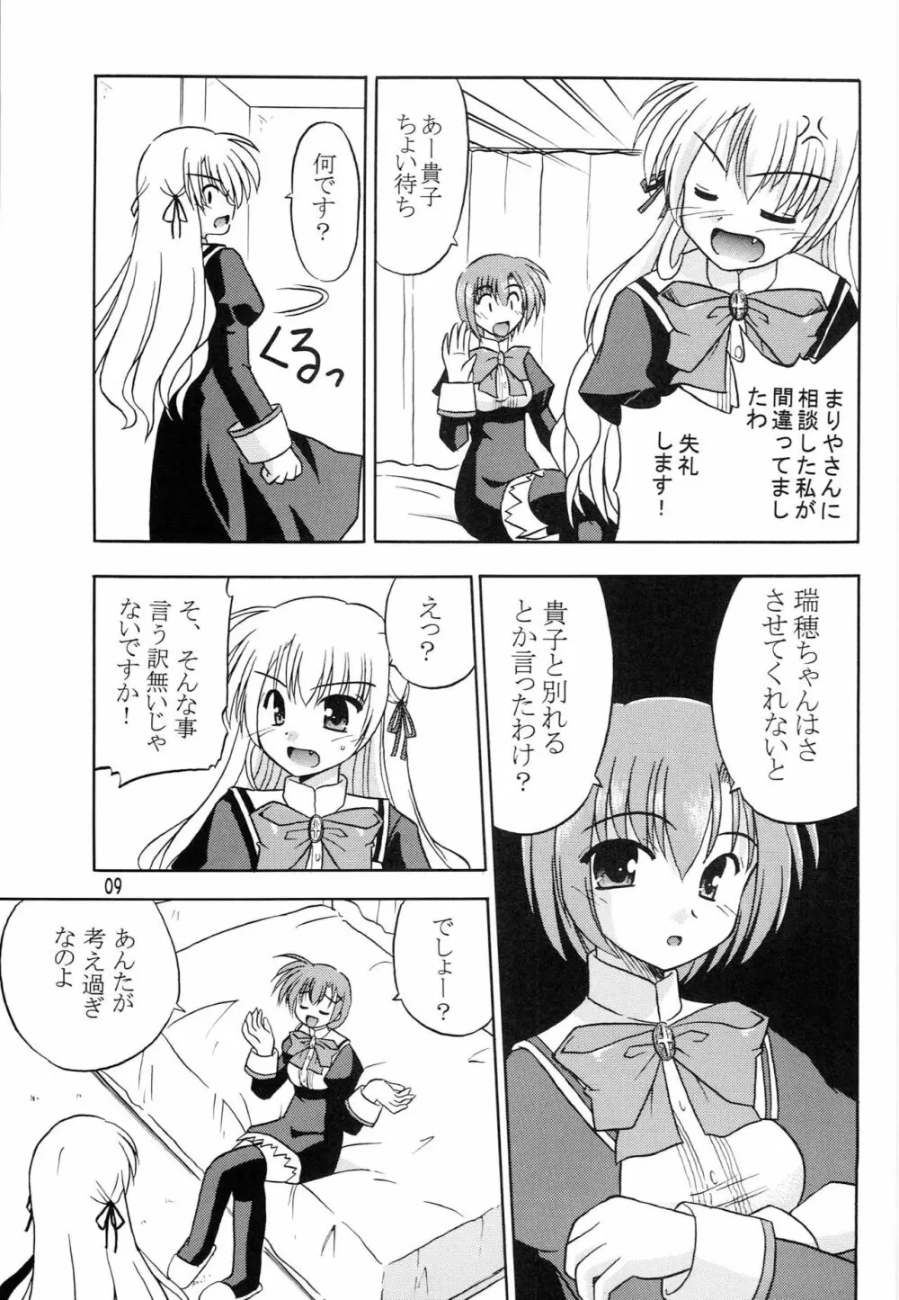 貴子は瑞穂に恋してる Page.10