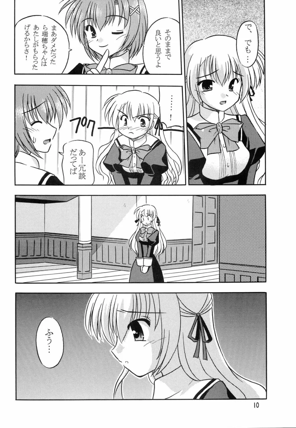 貴子は瑞穂に恋してる Page.11