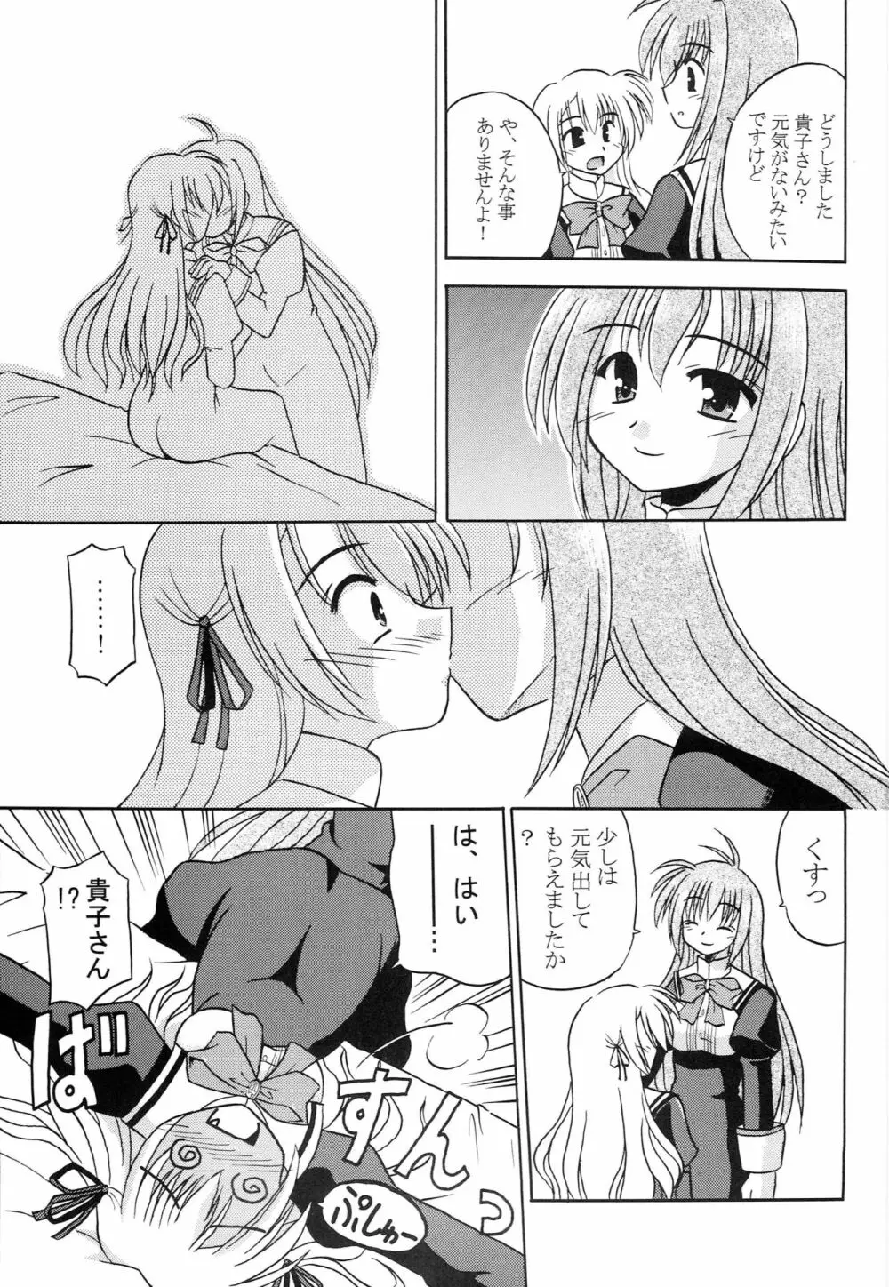 貴子は瑞穂に恋してる Page.14