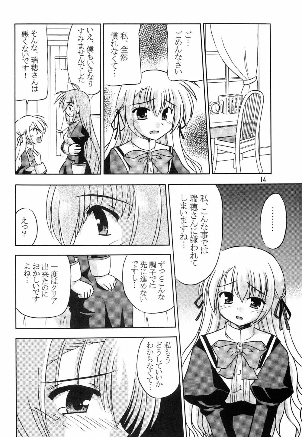 貴子は瑞穂に恋してる Page.15