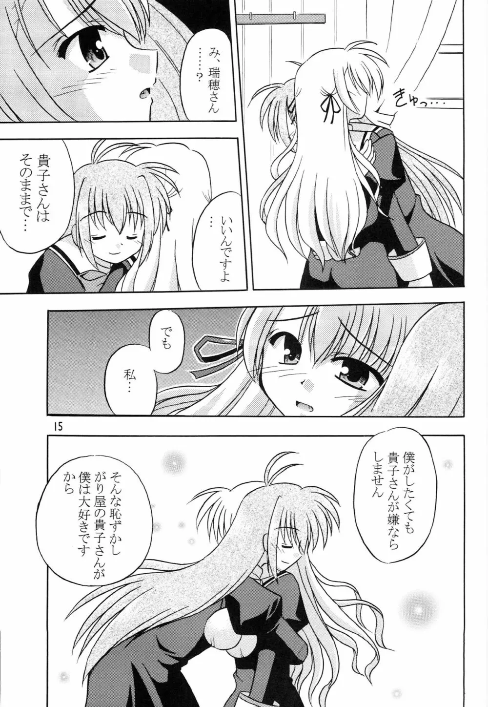 貴子は瑞穂に恋してる Page.16