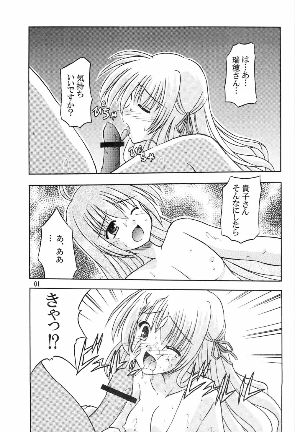 貴子は瑞穂に恋してる Page.2