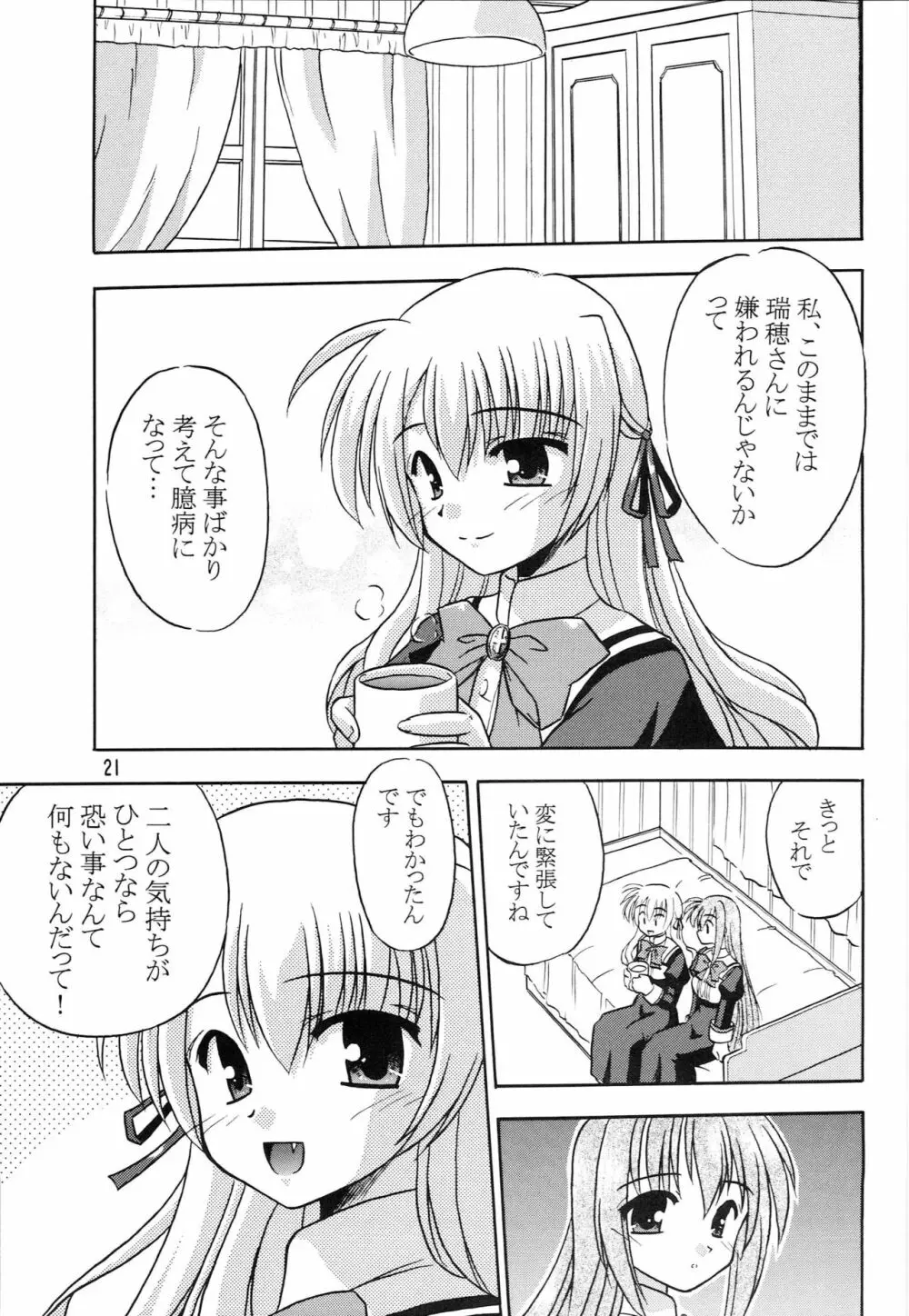 貴子は瑞穂に恋してる Page.22