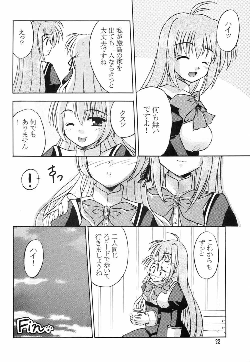 貴子は瑞穂に恋してる Page.23