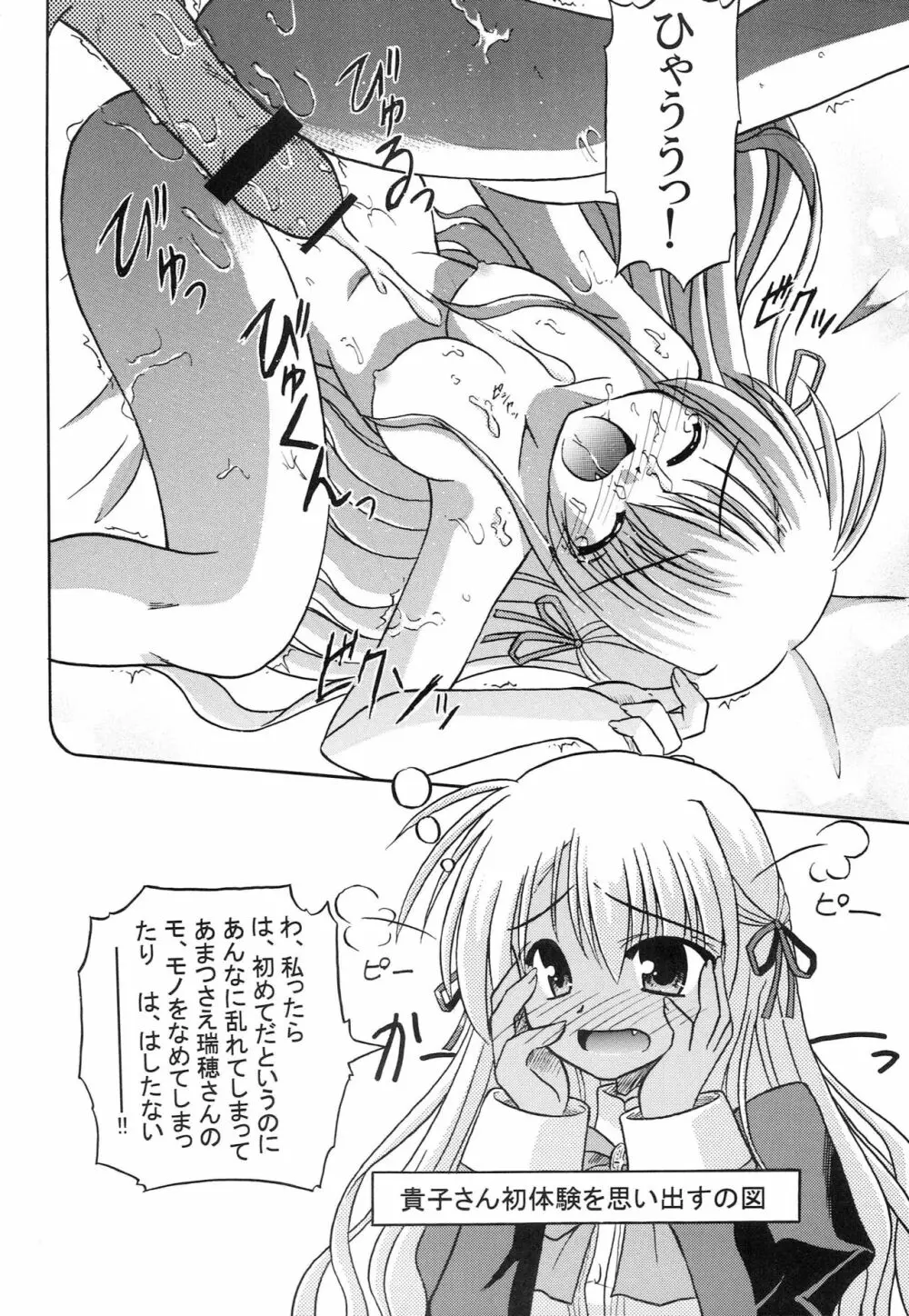 貴子は瑞穂に恋してる Page.5