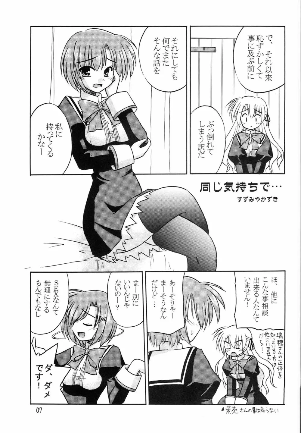 貴子は瑞穂に恋してる Page.8