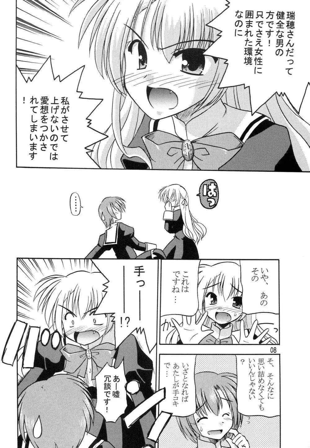 貴子は瑞穂に恋してる Page.9