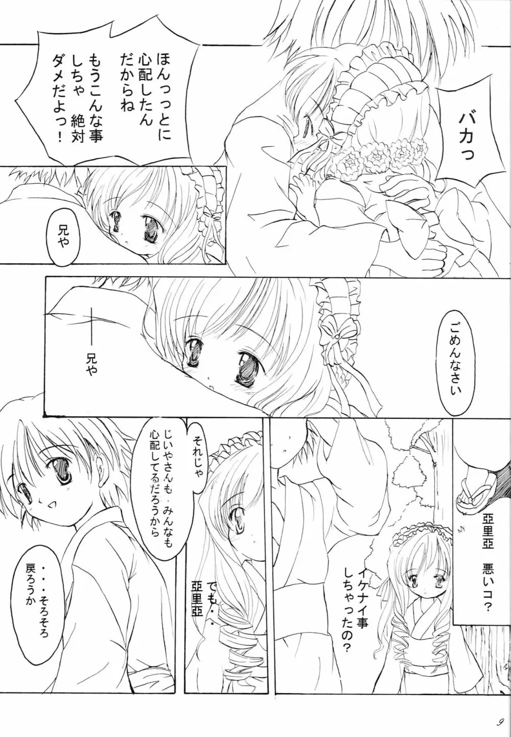 かえろっか Page.8