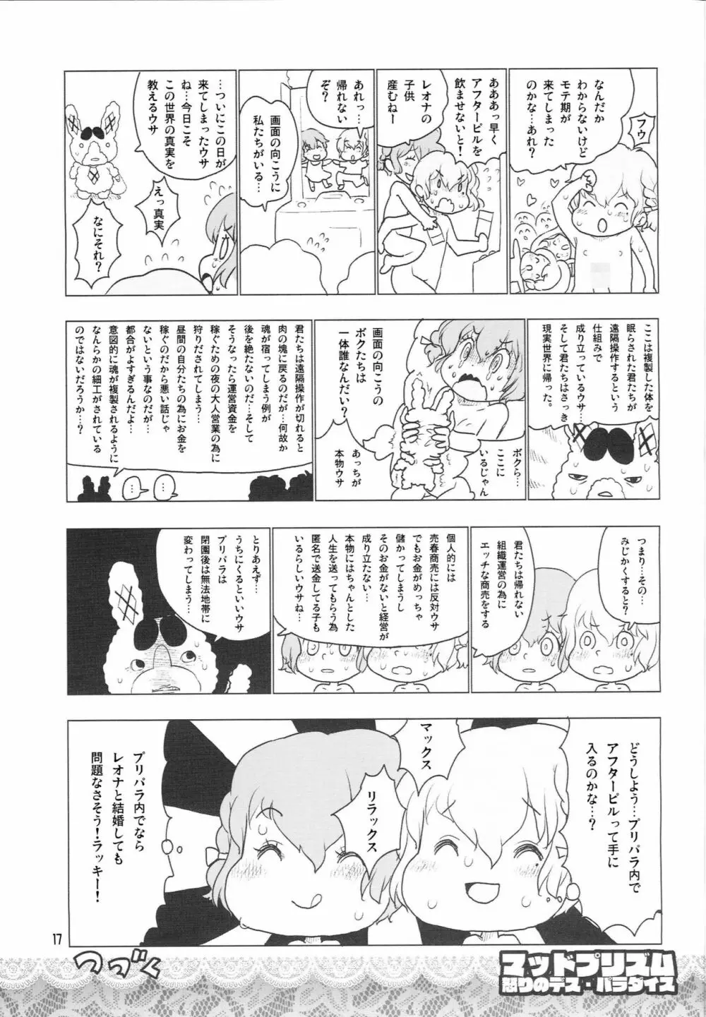 マッドプリズム 怒りのデス・パラダイス Page.16