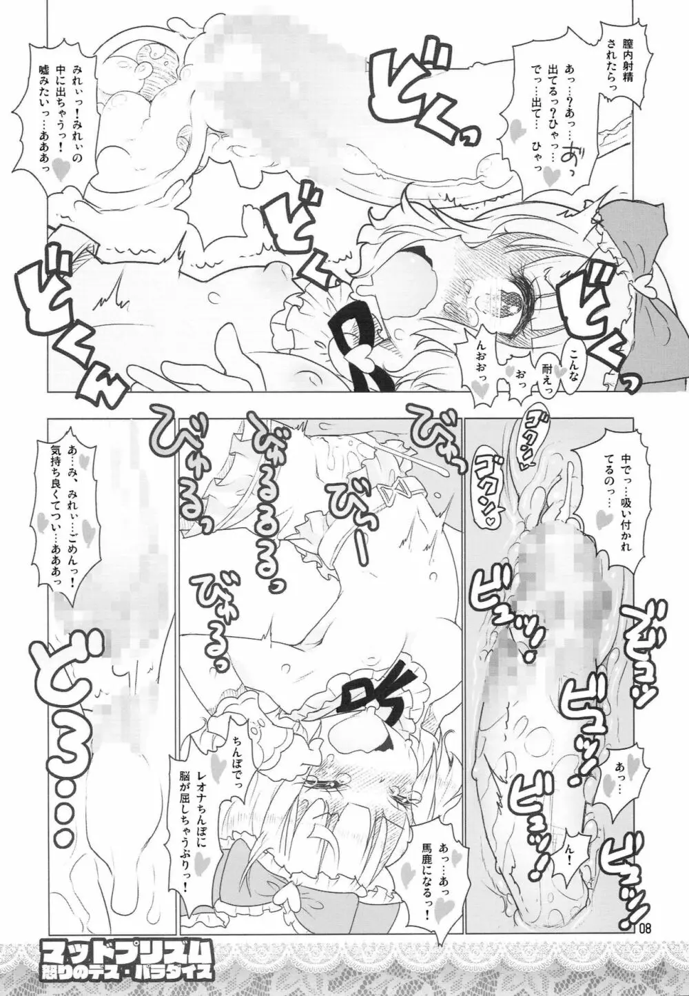 マッドプリズム 怒りのデス・パラダイス Page.7