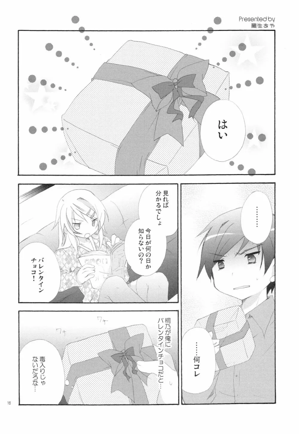 俺たちの妹めいかあDX Page.15
