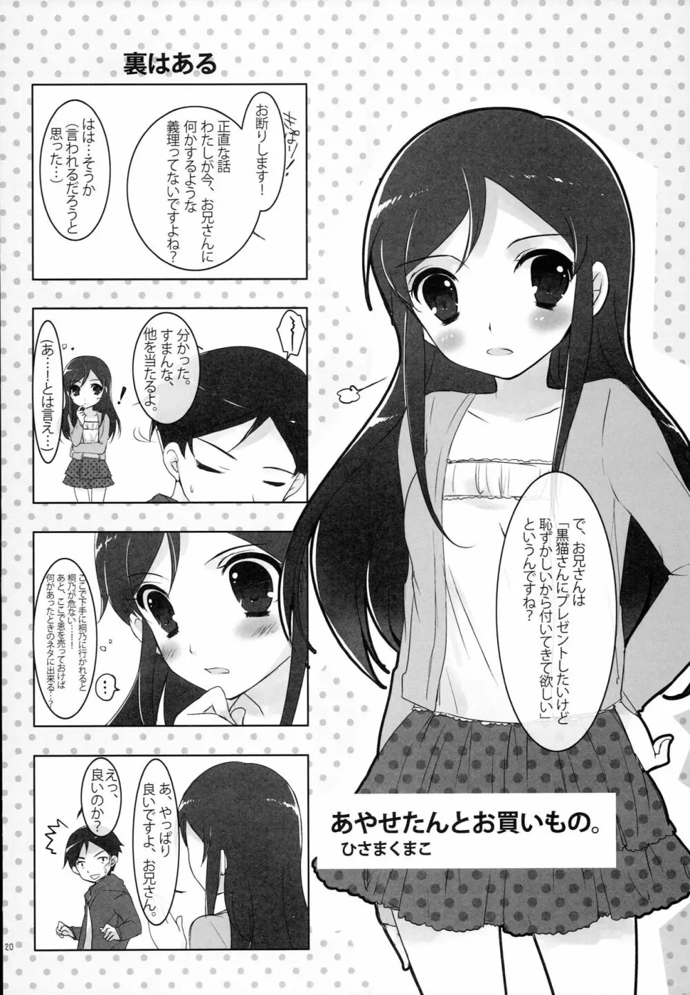 俺たちの妹めいかあDX Page.19