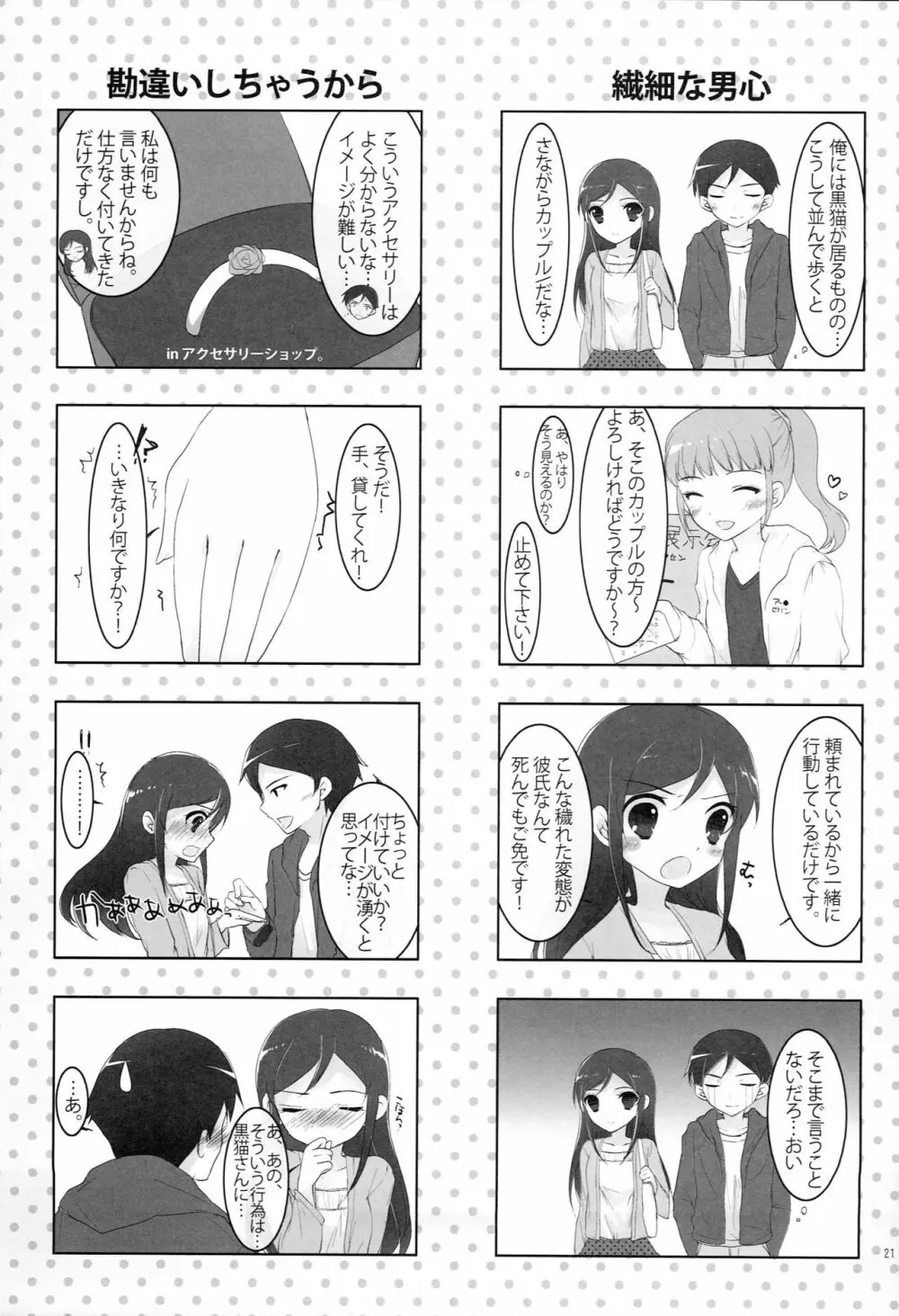 俺たちの妹めいかあDX Page.20