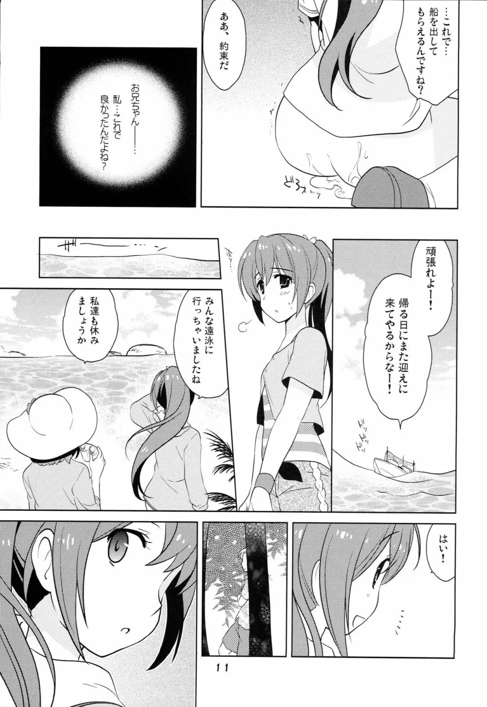 灼熱のコントラスト Page.10