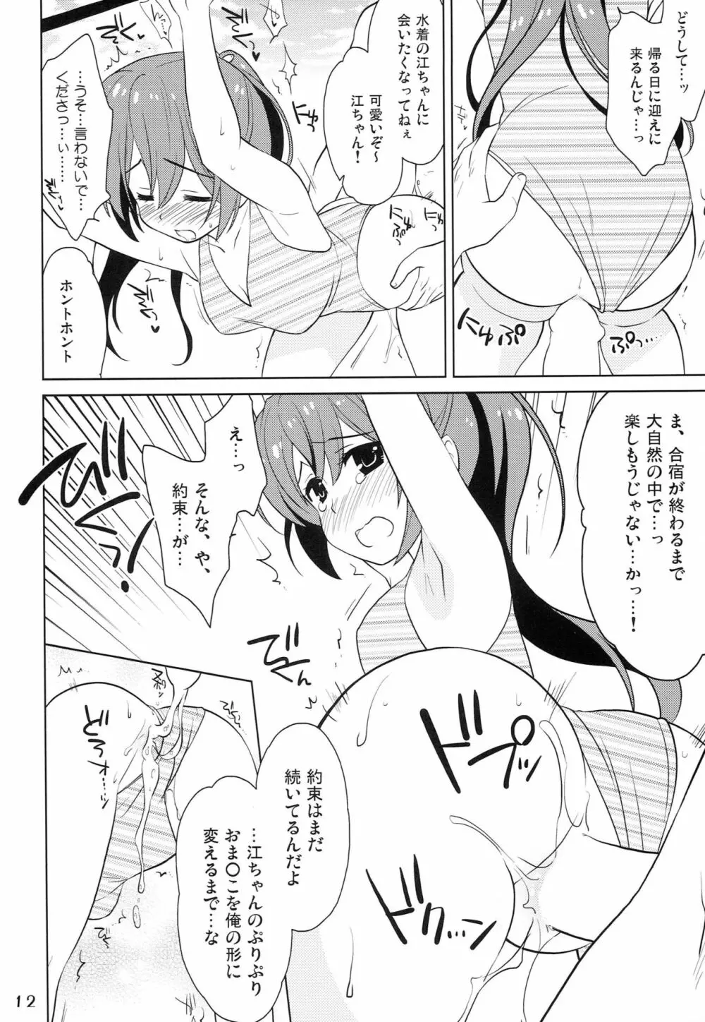 灼熱のコントラスト Page.11