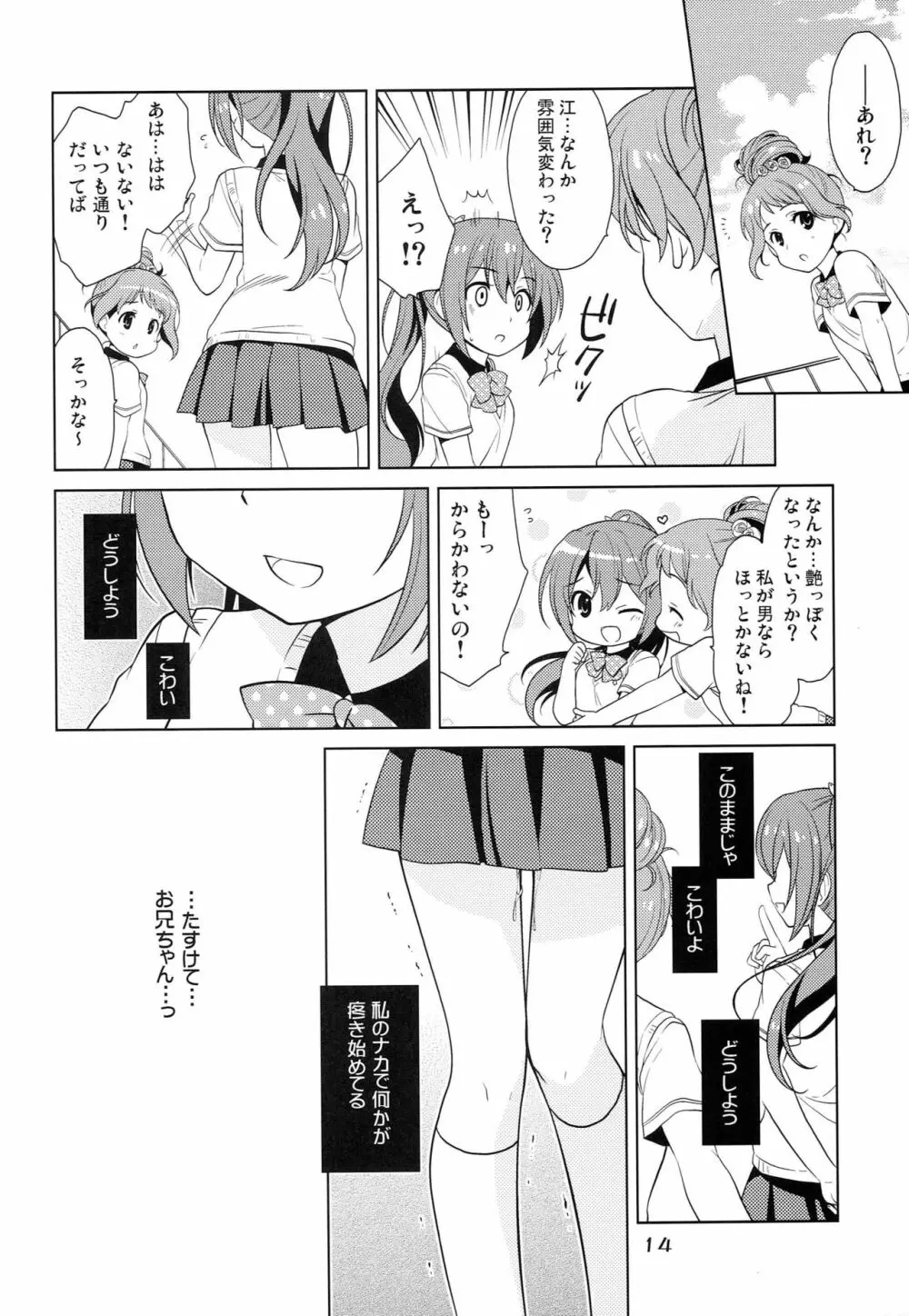 灼熱のコントラスト Page.13