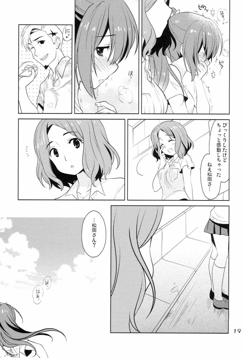 灼熱のコントラスト Page.18