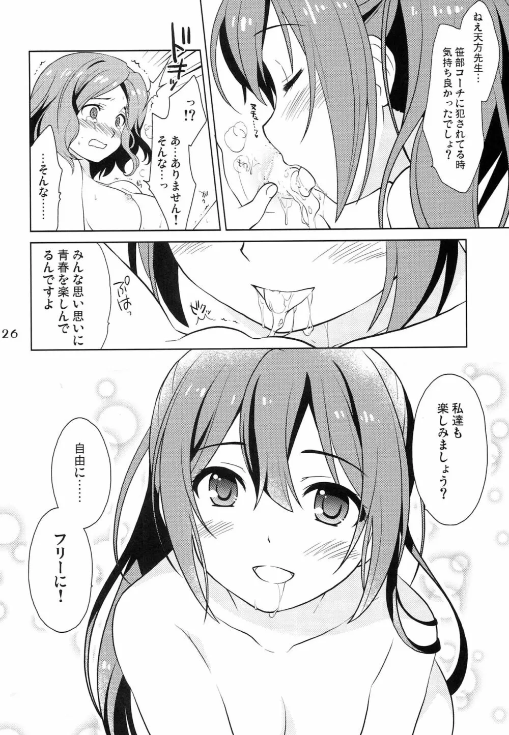 灼熱のコントラスト Page.25