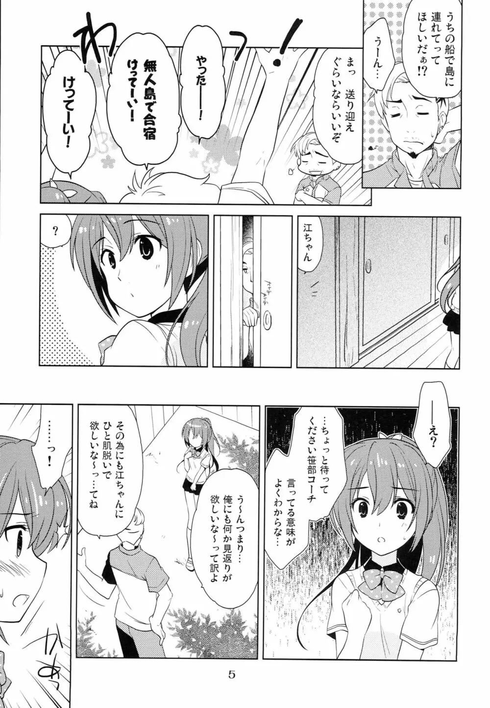 灼熱のコントラスト Page.4