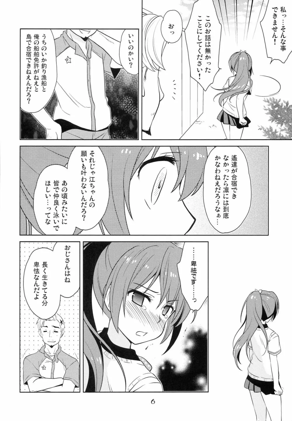 灼熱のコントラスト Page.5