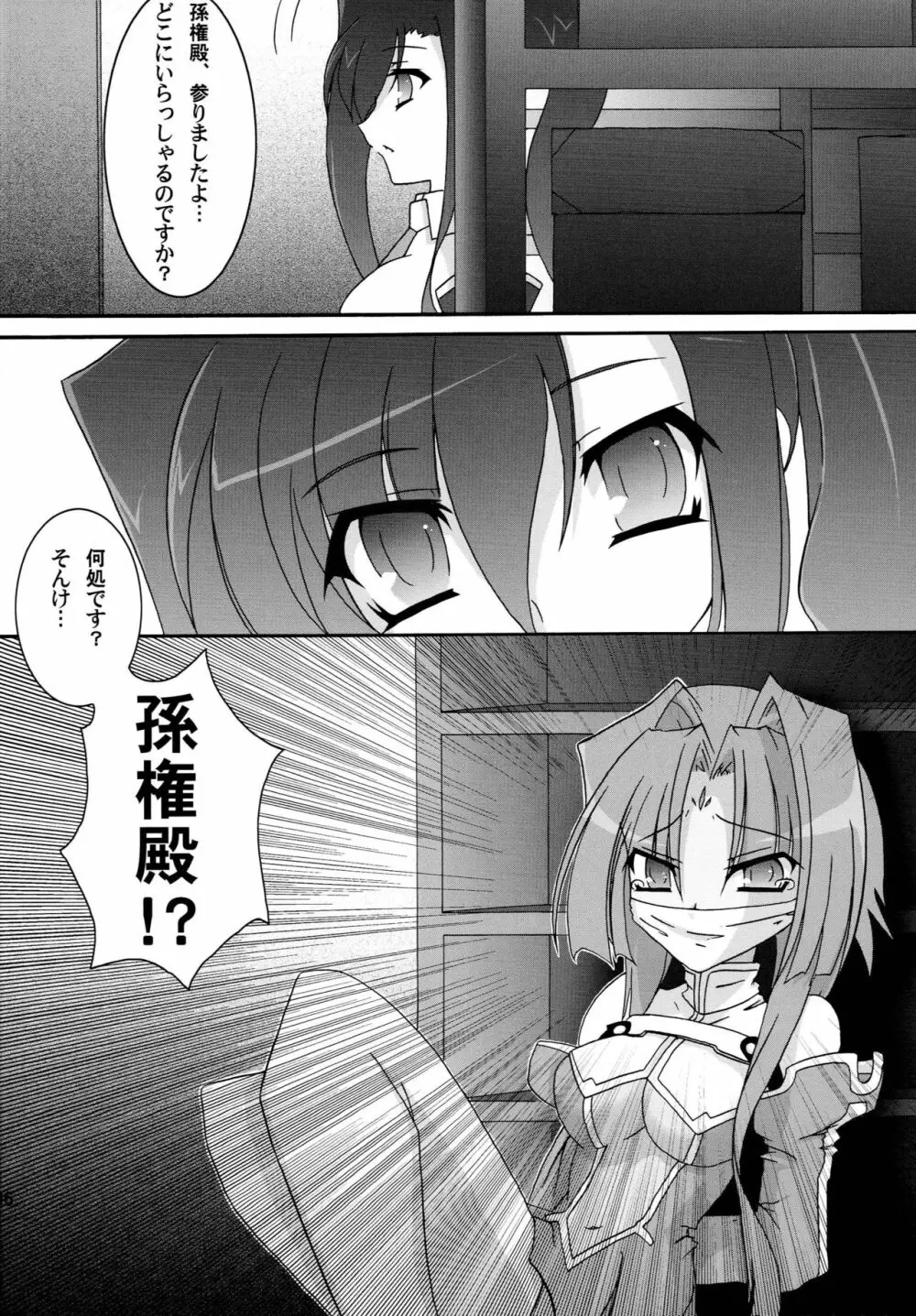 真・百合姫†無双～乙女大乱～ Page.5