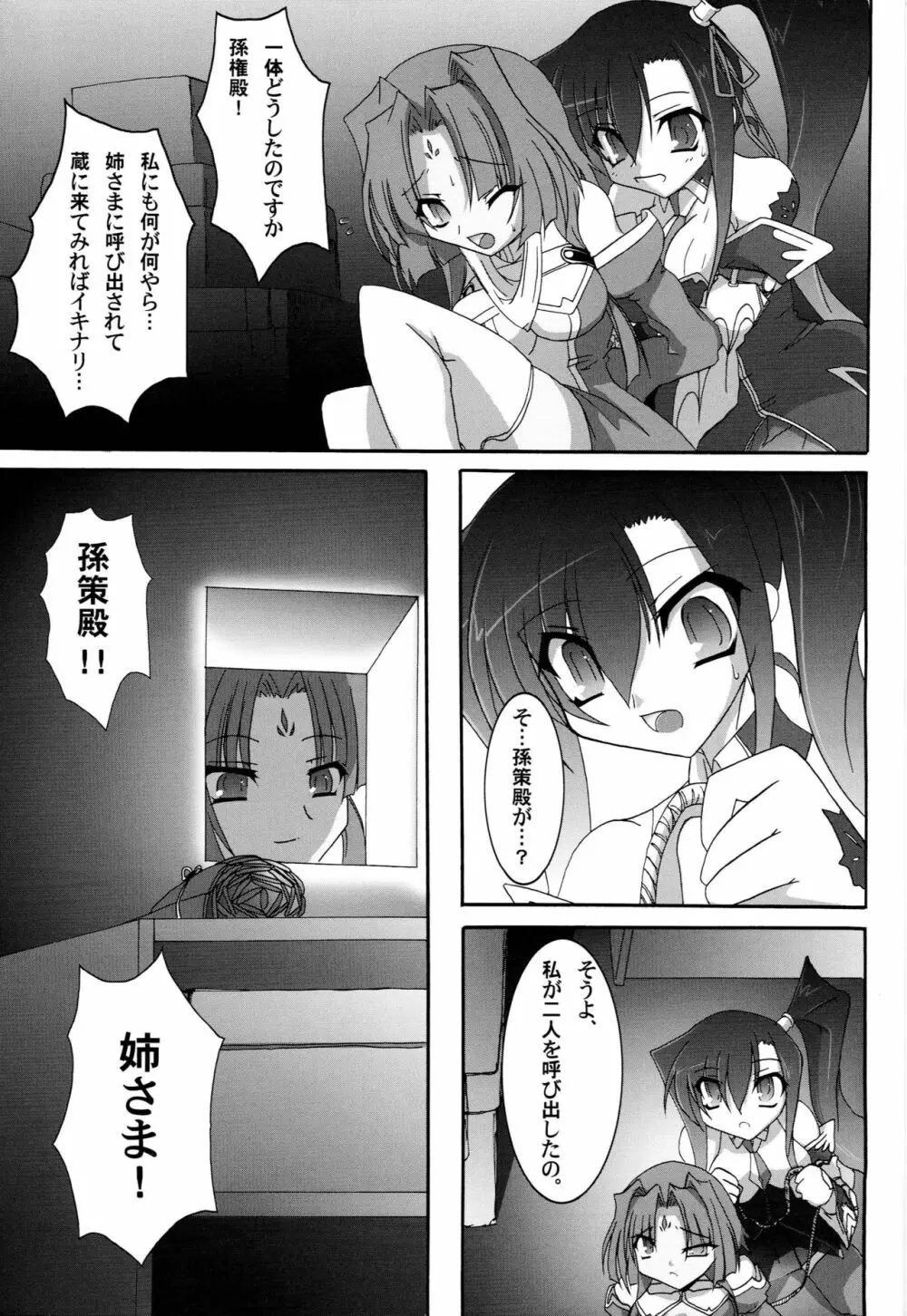 真・百合姫†無双～乙女大乱～ Page.6