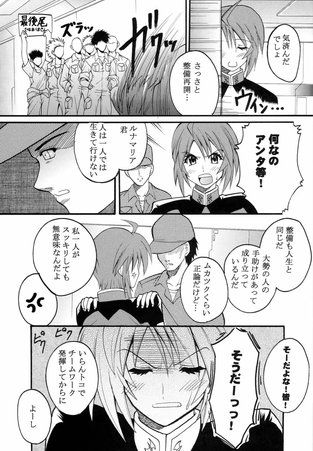 コズミックブリード Epsode 01 Page.10