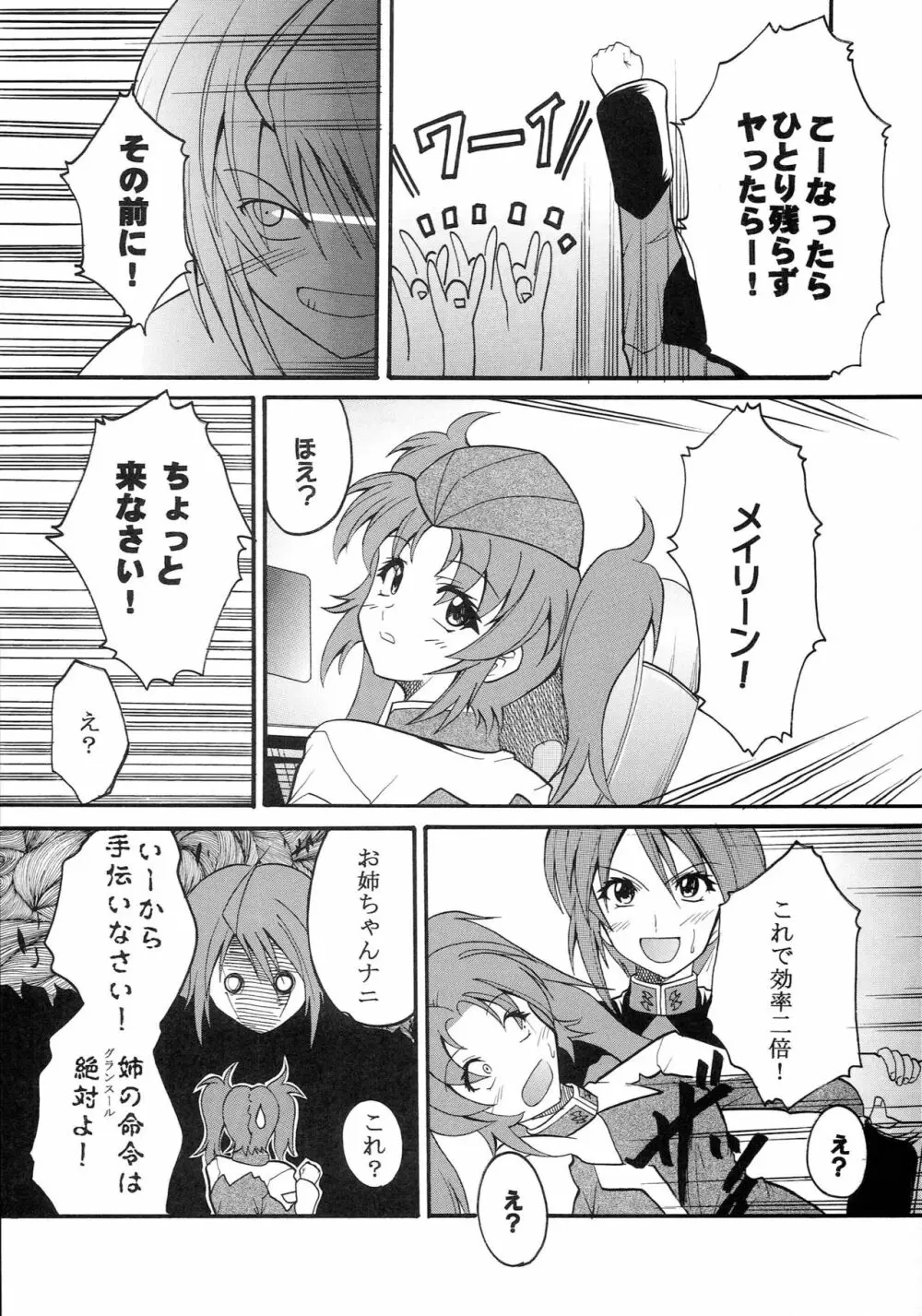 コズミックブリード Epsode 01 Page.11