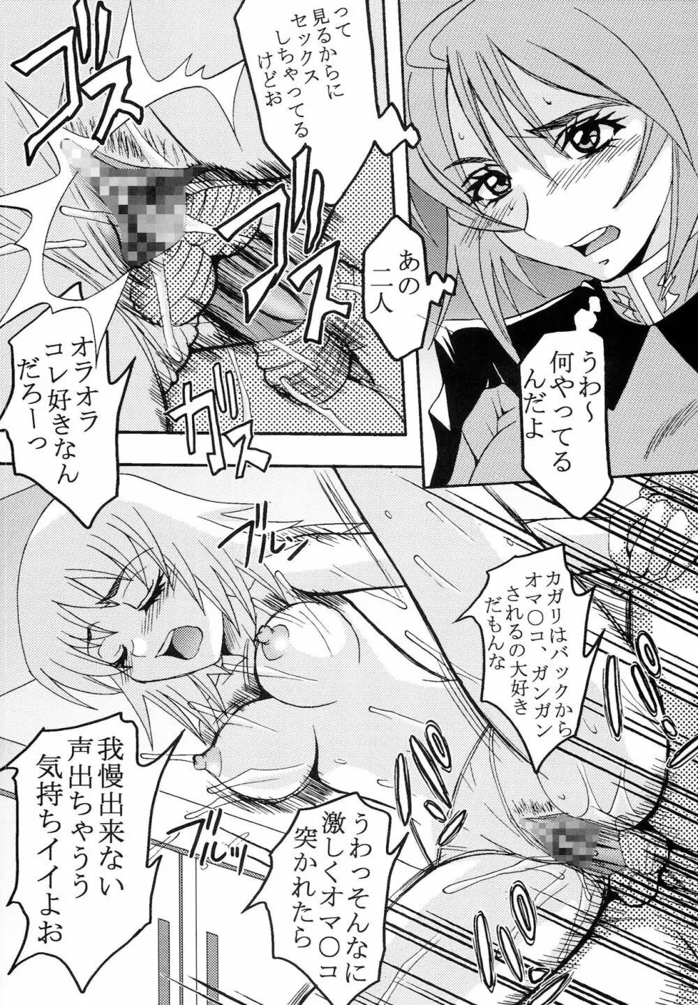 コズミックブリード Epsode 01 Page.33