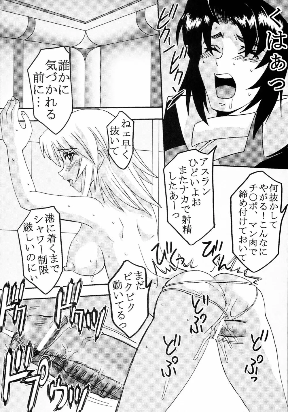 コズミックブリード Epsode 01 Page.41