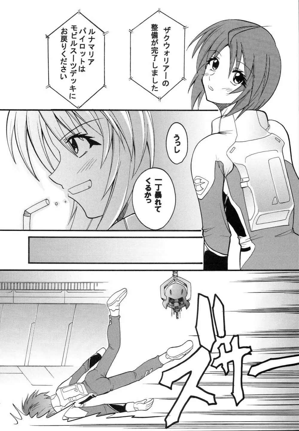 コズミックブリード Epsode 01 Page.5