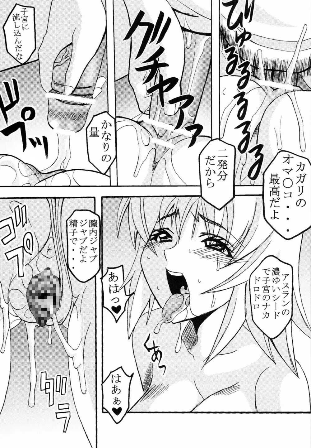 コズミックブリード Epsode 01 Page.50