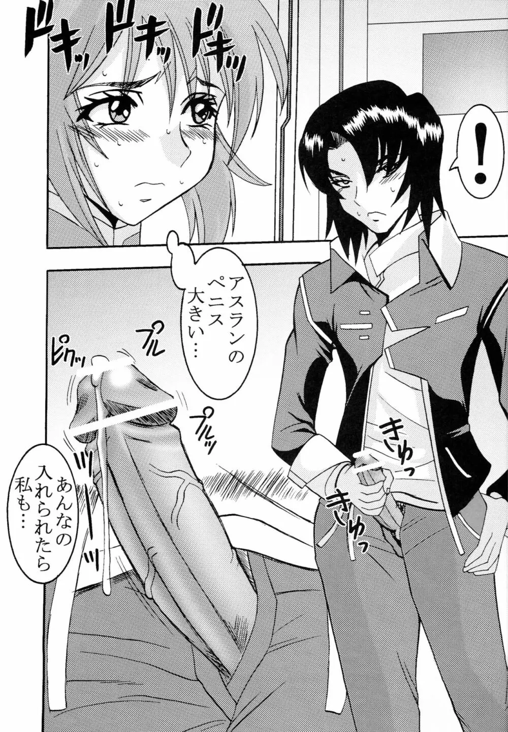 コズミックブリード Epsode 01 Page.52