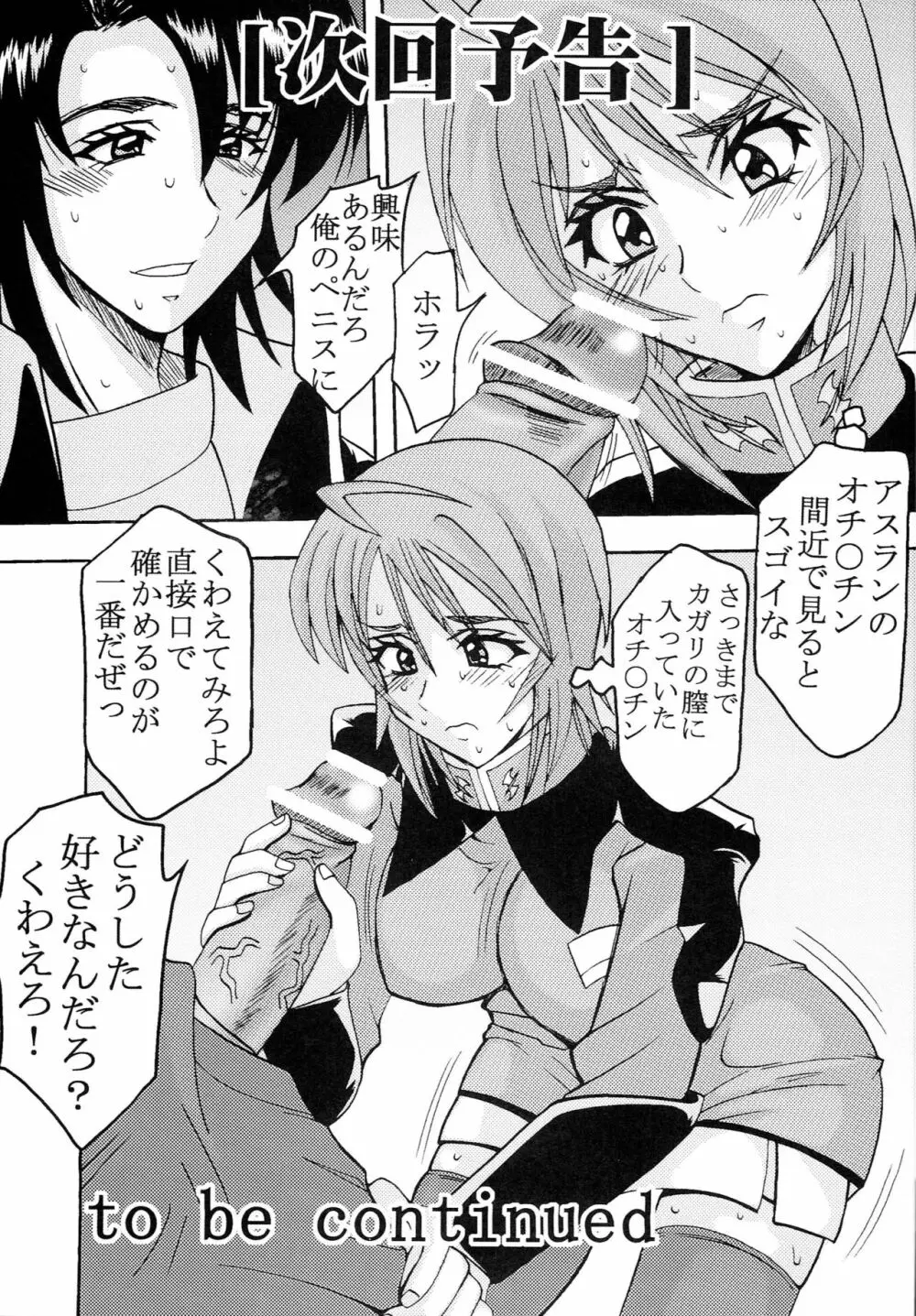 コズミックブリード Epsode 01 Page.54