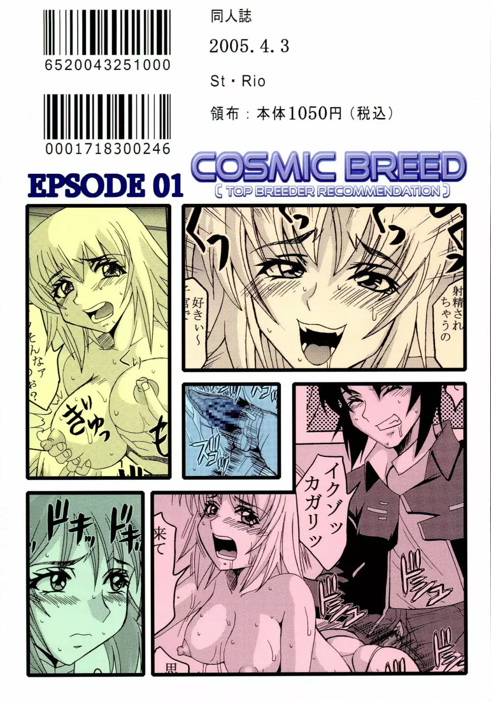 コズミックブリード Epsode 01 Page.56